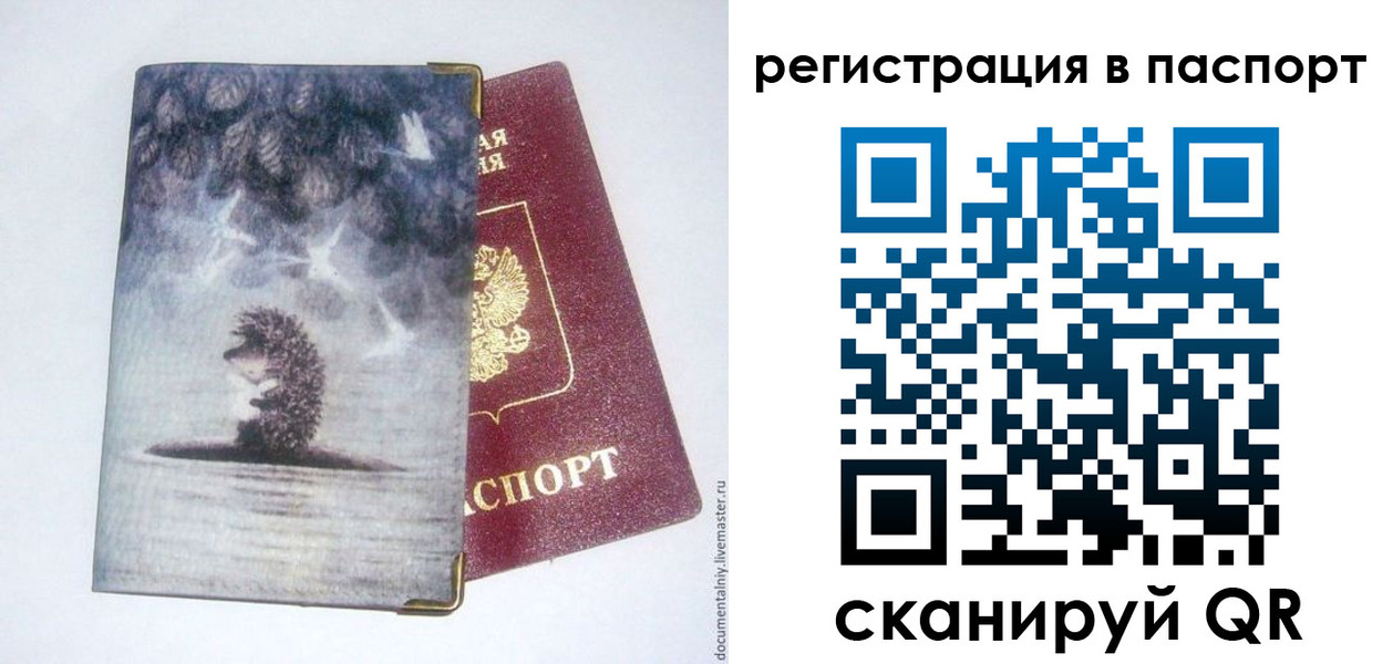 прописка штамп в Ростове-на-Дону
