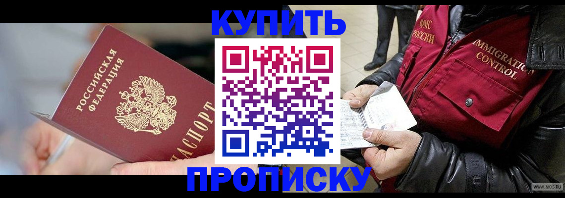 прописка ребенка в Ростове-на-Дону