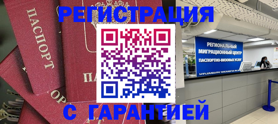 прописка для работы в Ростове-на-Дону