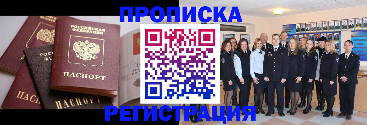 прописка для работы в Ростове-на-Дону